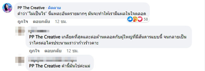 ปอเปี๊ยะ PP The Creative ยูทูบเบอร์ดัง 