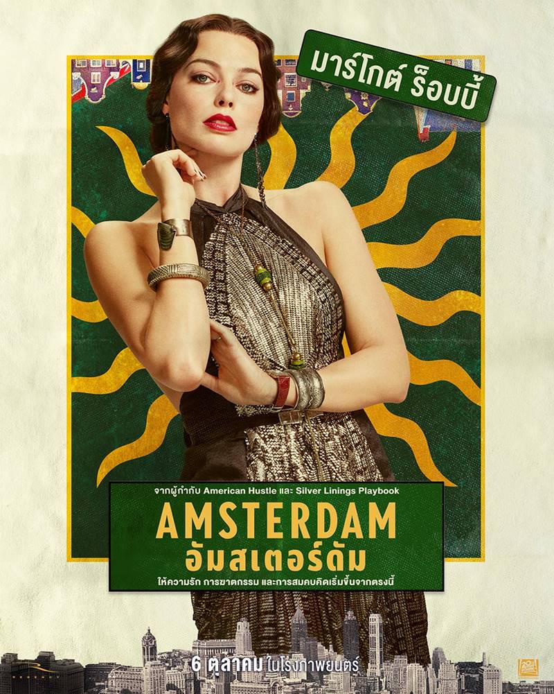 Amsterdam อัมสเตอร์ดัม