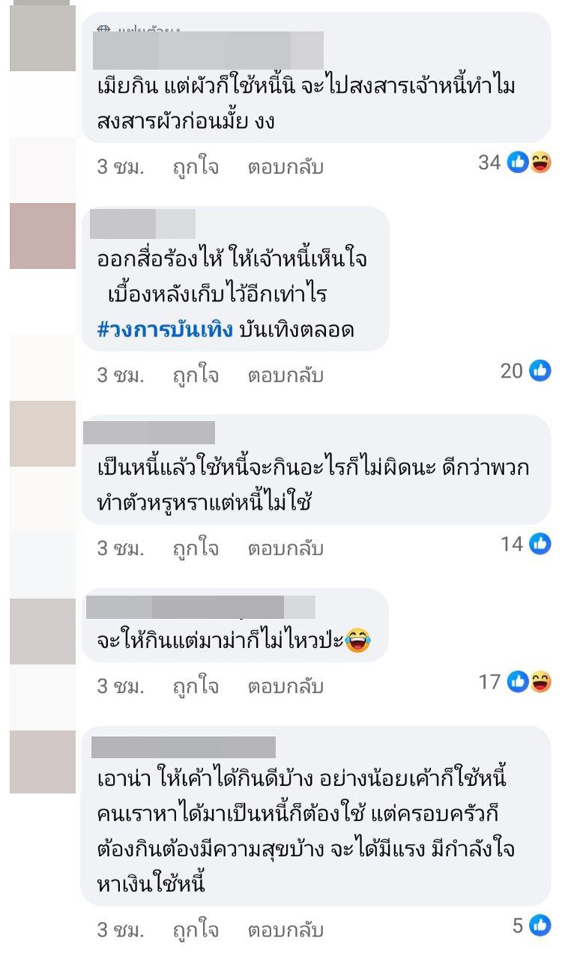 เพจดังชี้เป้า ผัวแต่งหญิงหาเงิน เมียกินโอมากาเสะ 