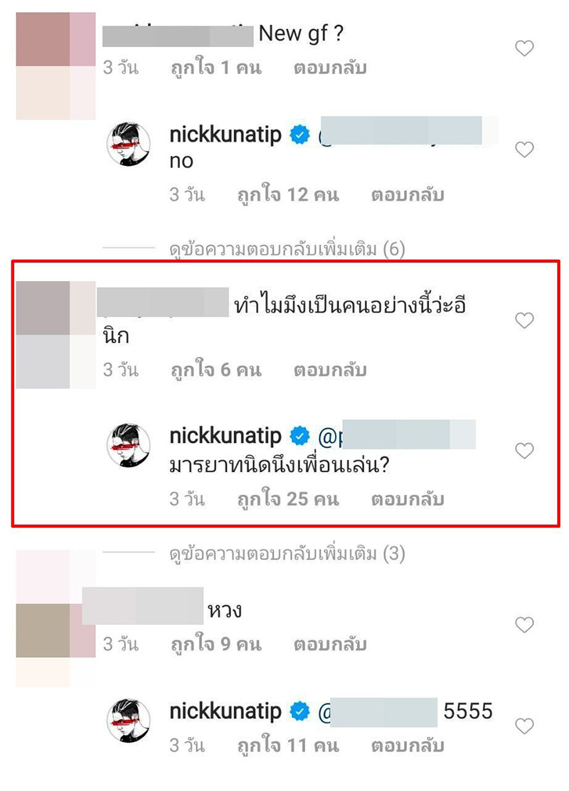 นิก คุณาธิป