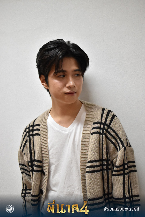 พี่นาค 4