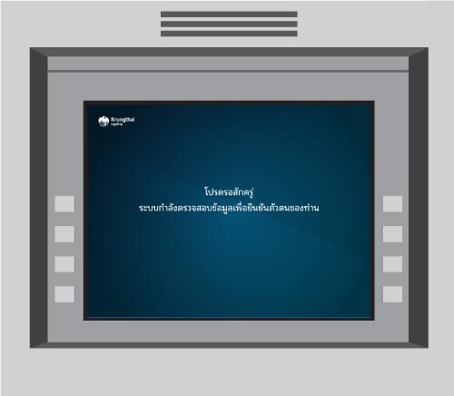 วิธียืนยันตัวตนที่ตู้ ATM กรุงไทย