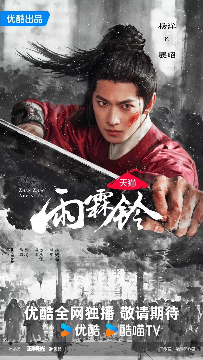 จั่นเจาตะลุยยุทธภพ Zhan Zhao Adventures