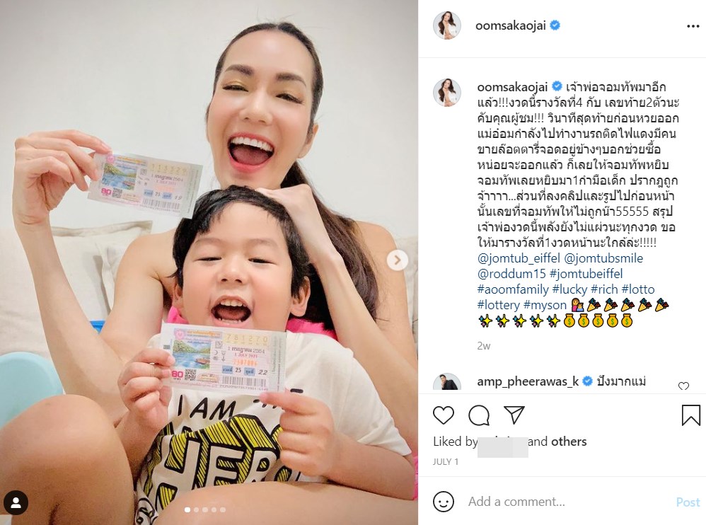 อ๋อม สกาวใจ