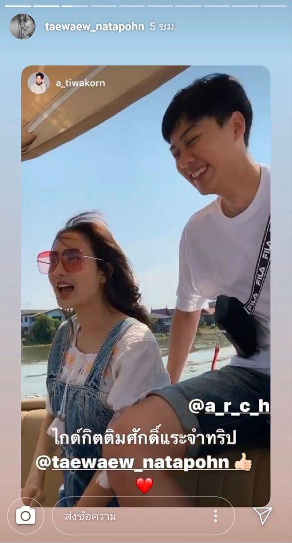 แต้ว ต้น