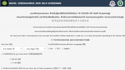 แบบประเมินความเสี่ยงจากคณะสาธารณสุขศาสตร์ มหาวิทยาลัยเชียงใหม่