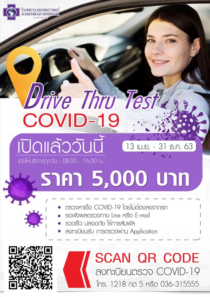 ตรวจโควิด 19 ที่ไหน รวมโรงพยาบาล drive thru ตรวจ covid 19