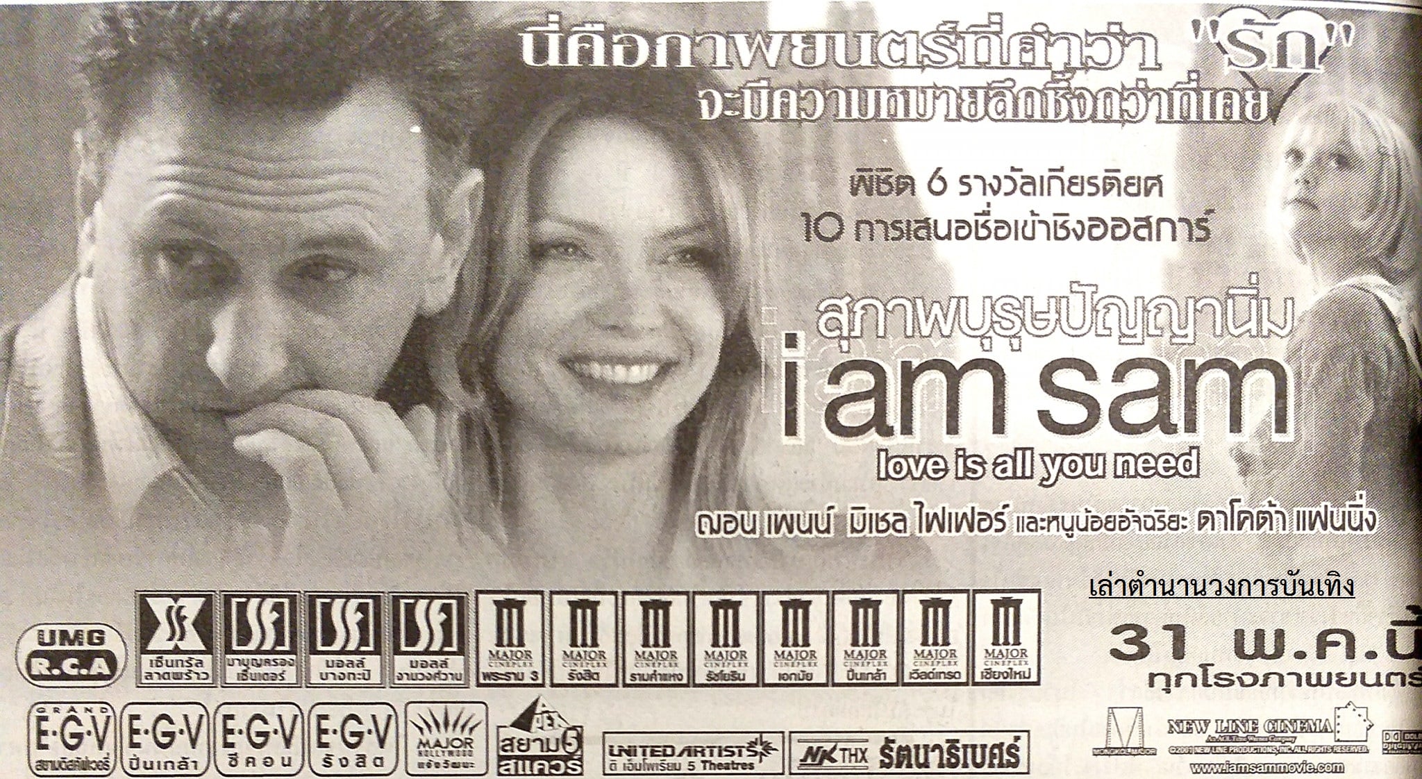 โฆษณาภาพยนตร์ฮอลลีวูด