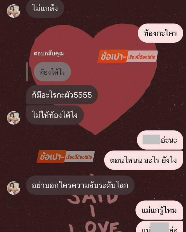 ดราม่า ฟารีดา เจอแฉอีก