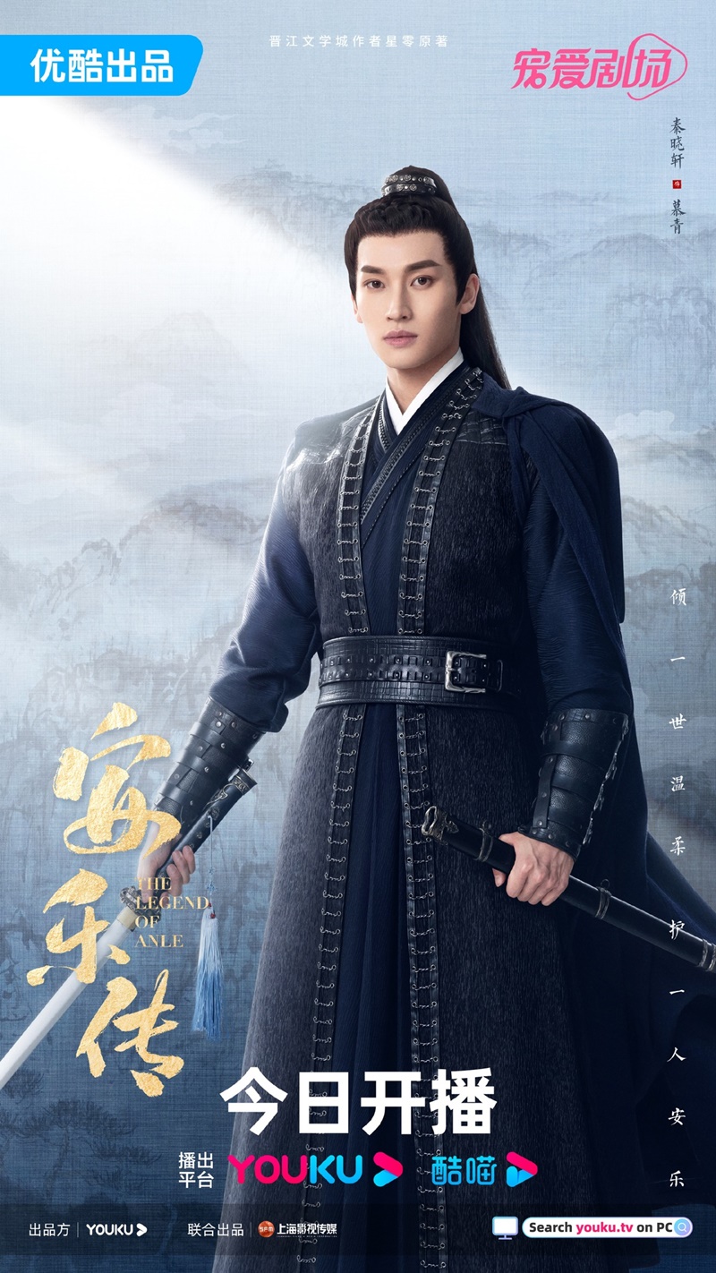 The Legend of AnLe อันเล่อจ้วน