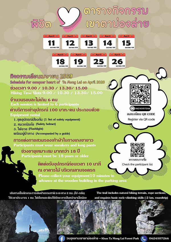 ตารางพิชิตหัวใจม่องลาย 2569