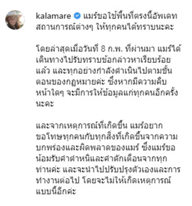 กาละแมร์ พัชรศรี