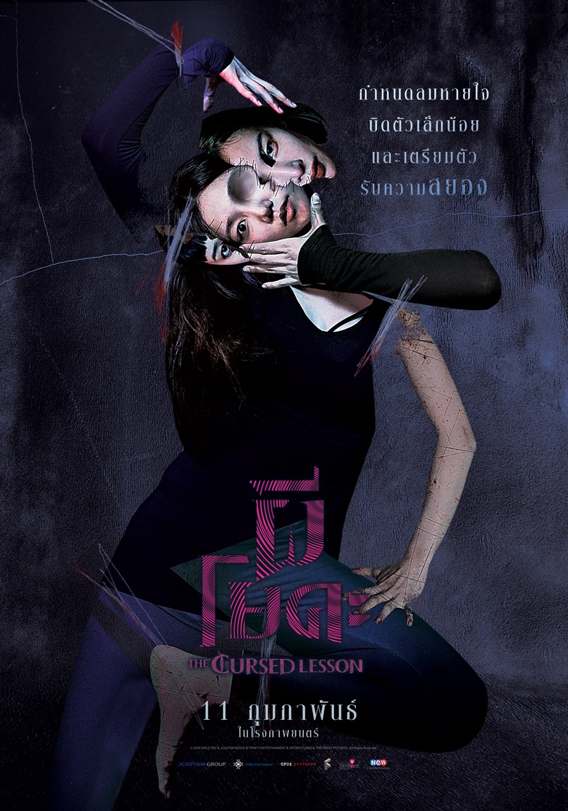 ดูหนัง ผีโยคะ the cursed lesson