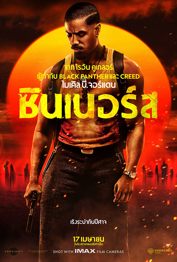 หนัง Sinners ไมเคิล บี จอร์แดน นำแสดง หนังแวมไพร์