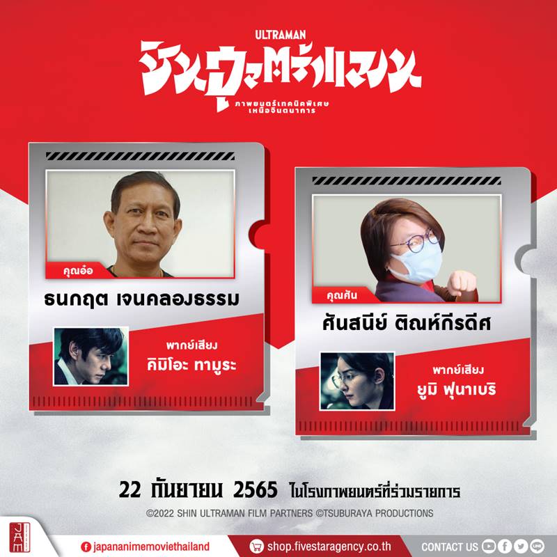 ชิน อุลตร้าแมน