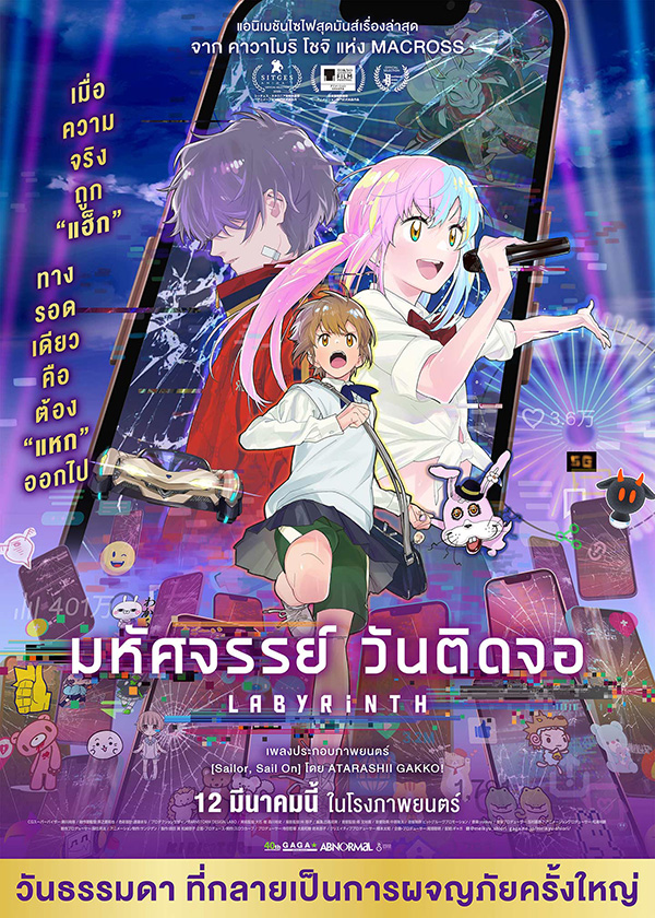 โปรแกรมหนังใหม่ มีนาคม 2569 Labyrinth มหัศจรรย์ วันติดจอ โปสเตอร์
