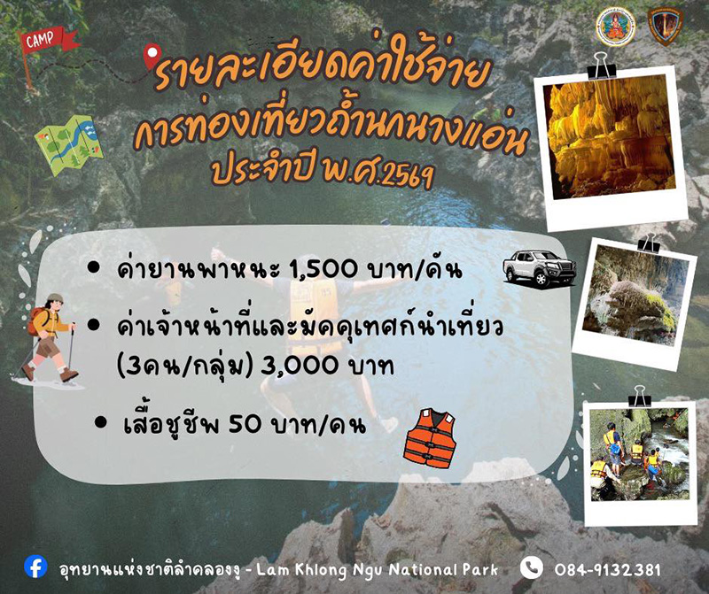 อุทยานแห่งชาติลำคลองงู เปิดเที่ยวถ้ำนกนางแอ่น 2569