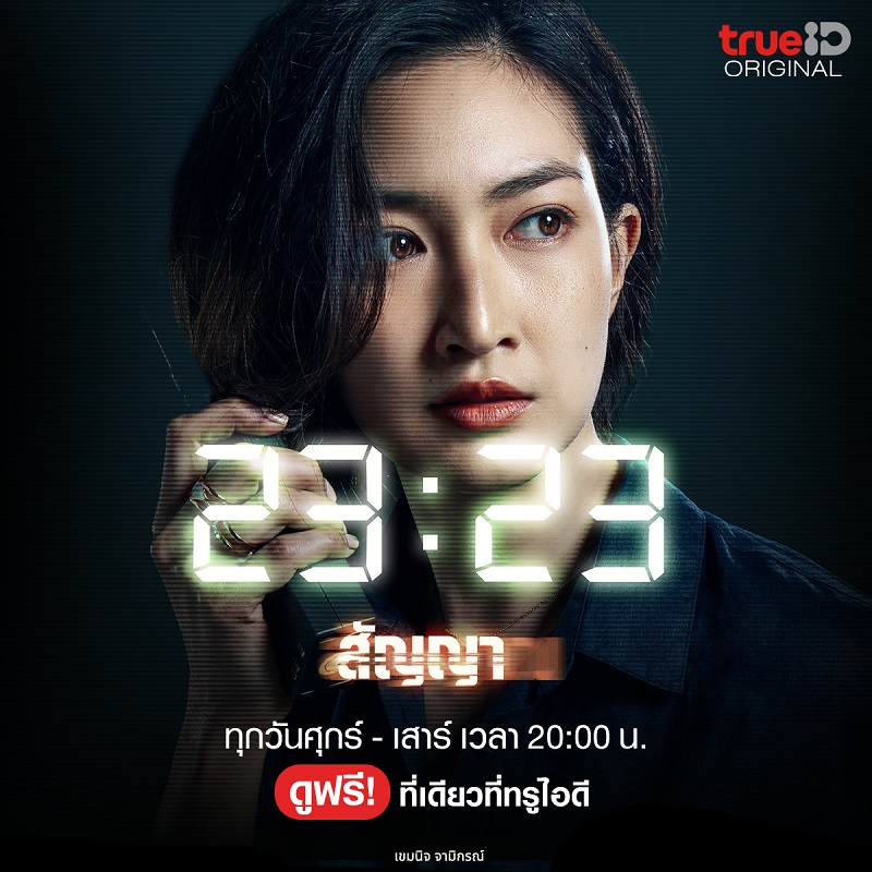 23:23 สัญญาสัญญาณ