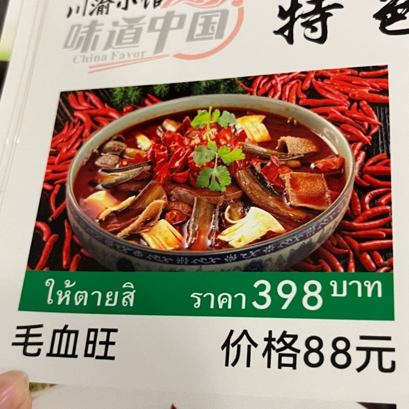 ร้านอาหารจีน
