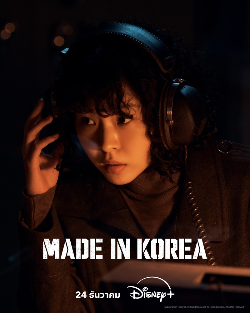 Made in Korea เรื่องย่อ ซีรีย์เกาหลี