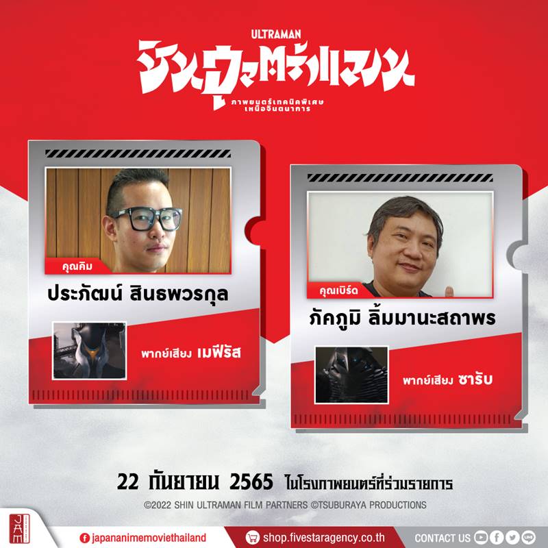 ชิน อุลตร้าแมน