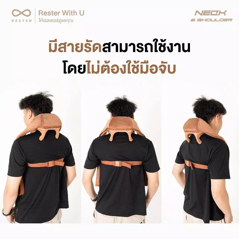 Rester Neck And Shoulder รุ่น RS-501s