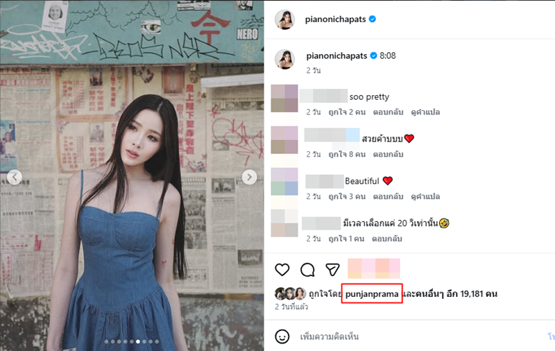 ปั้นจั่น ปรมะ - เปียโน ณิชาภัทร 