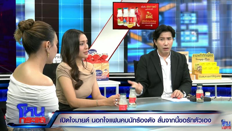 มายด์ โหนกระแส