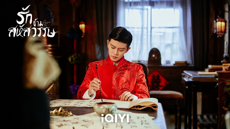 รักข้ามสหัสวรรษ Thousand Years For You