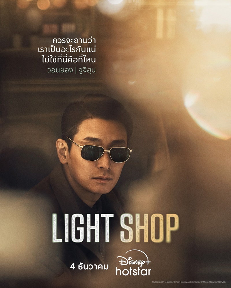 Light Shop ซีรีส์เกาหลี