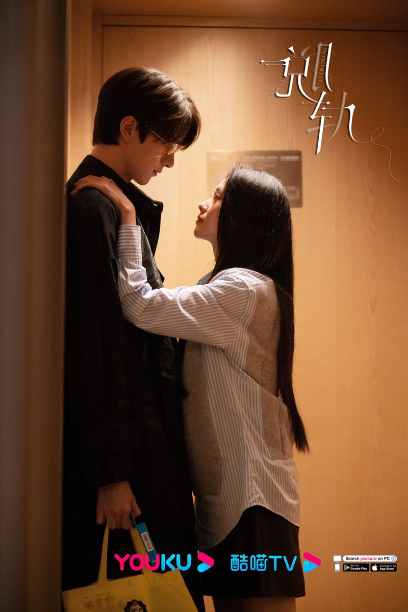 เหวี่ยงเรามาเจอรัก Derailment