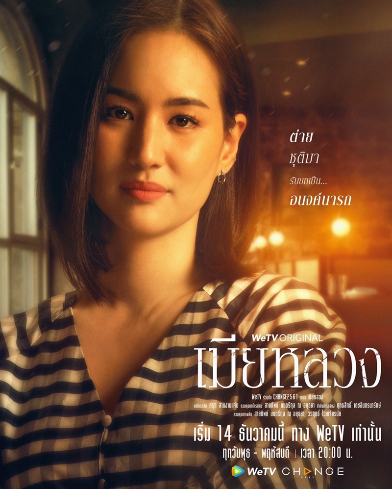 เมียหลวง