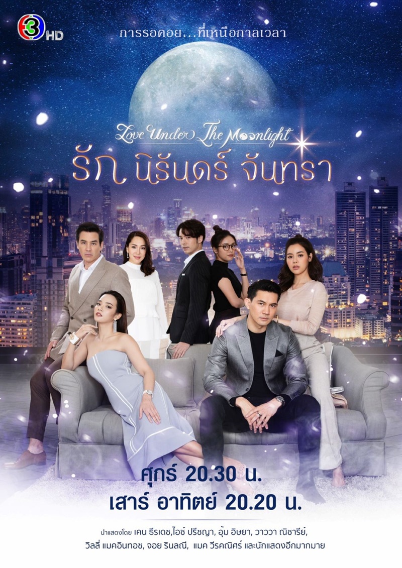รักนิรันดร์จันทรา Love Under The Moonlight
