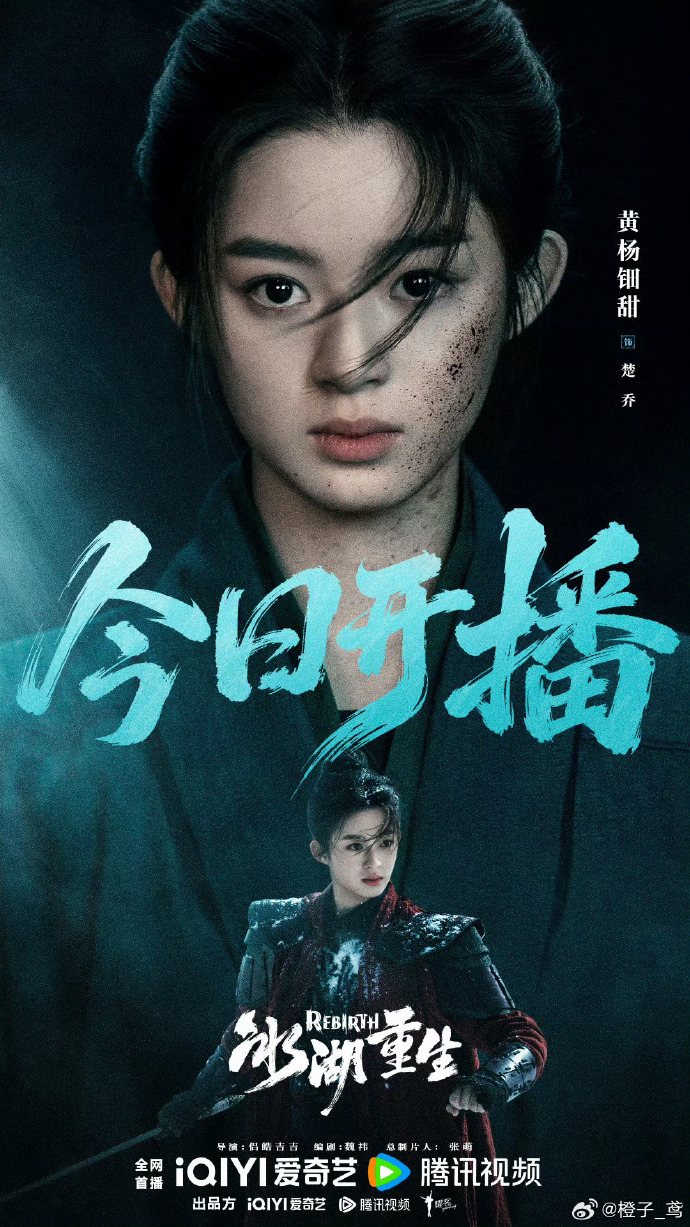 ฉู่เฉียวจอมใจจารชน 2 Rebirth