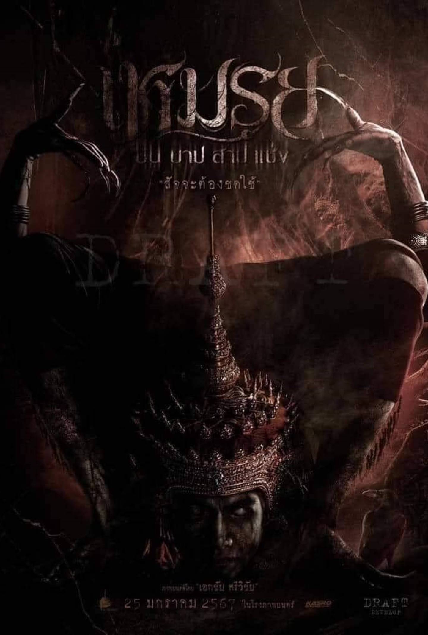 หนัง เหมรฺย