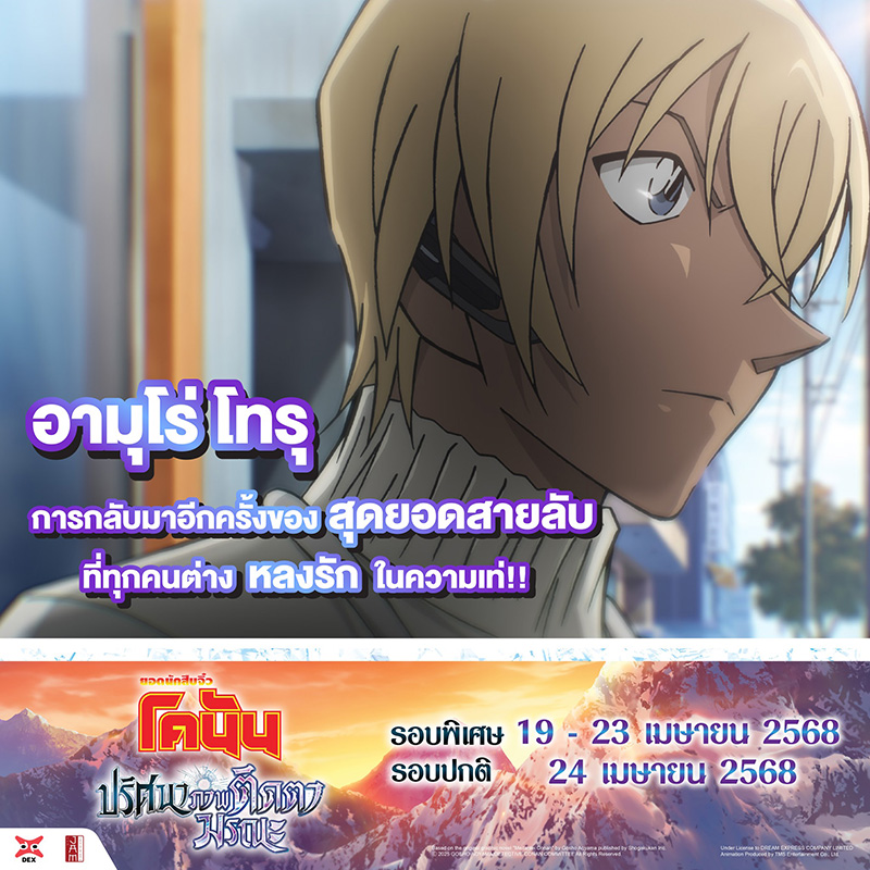หนัง โคนัน เดอะมูฟวี่ 28 ปริศนาภาพติดตามรณะ