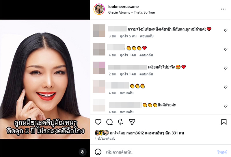 ปู มัณฑนา