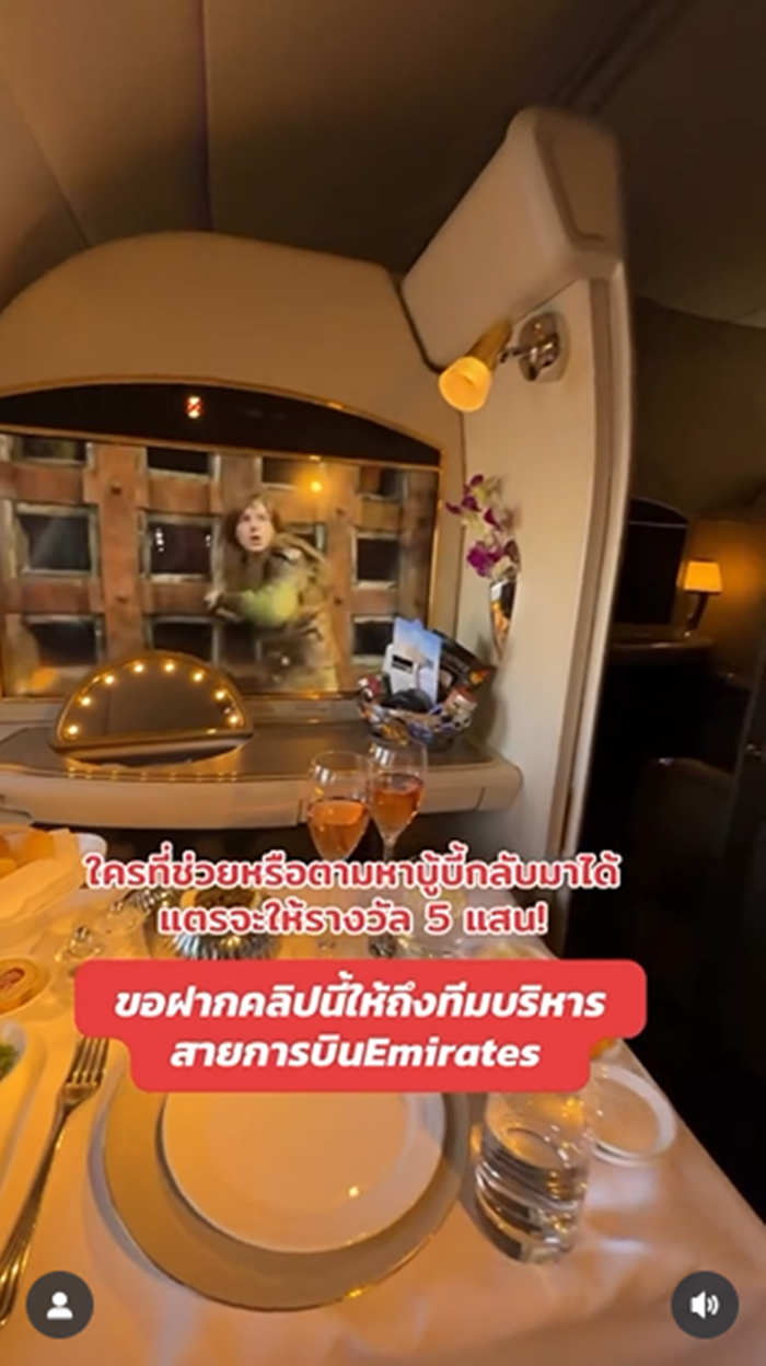  กระแต อาร์สยาม โวยสายการบินดัง ลืมของสุดรักบนเครื่อง 