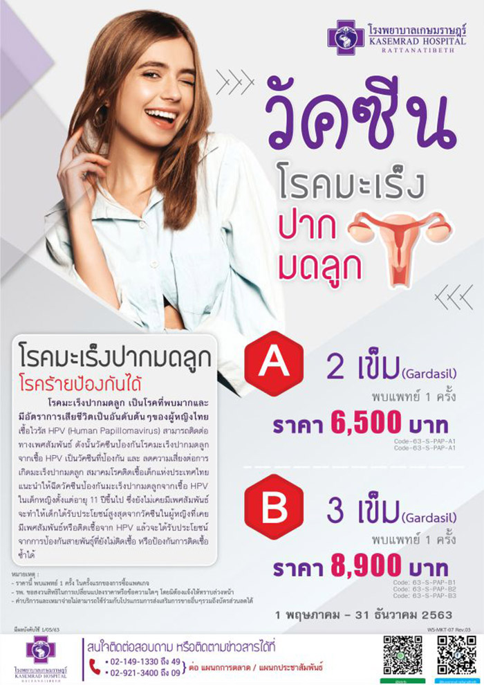 วัคซีน HPV