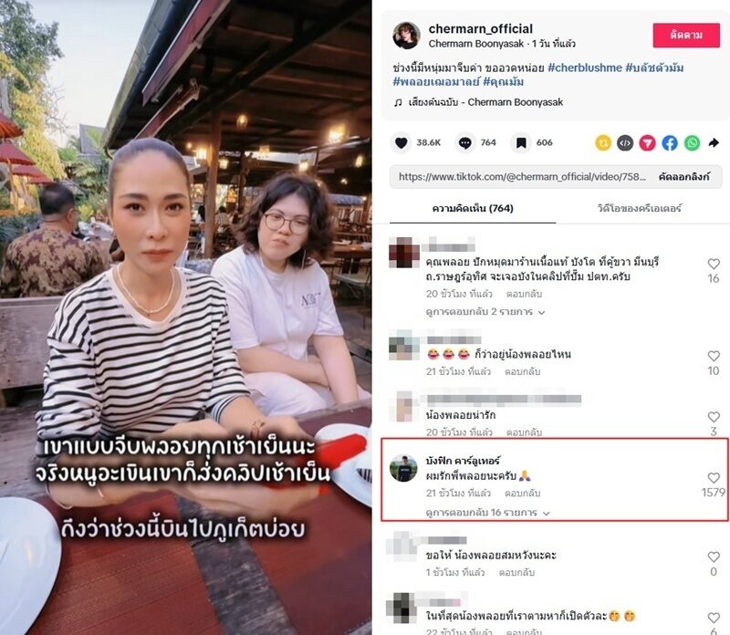 พลอย เฌอมาลย์ ลงคลิปหนุ่มคนดังตามจีบ