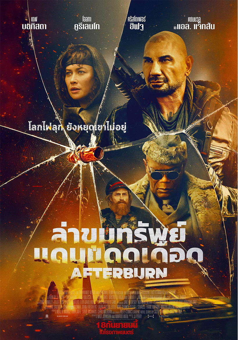 ภาพโปสเตอร์ หนัง Afterburn