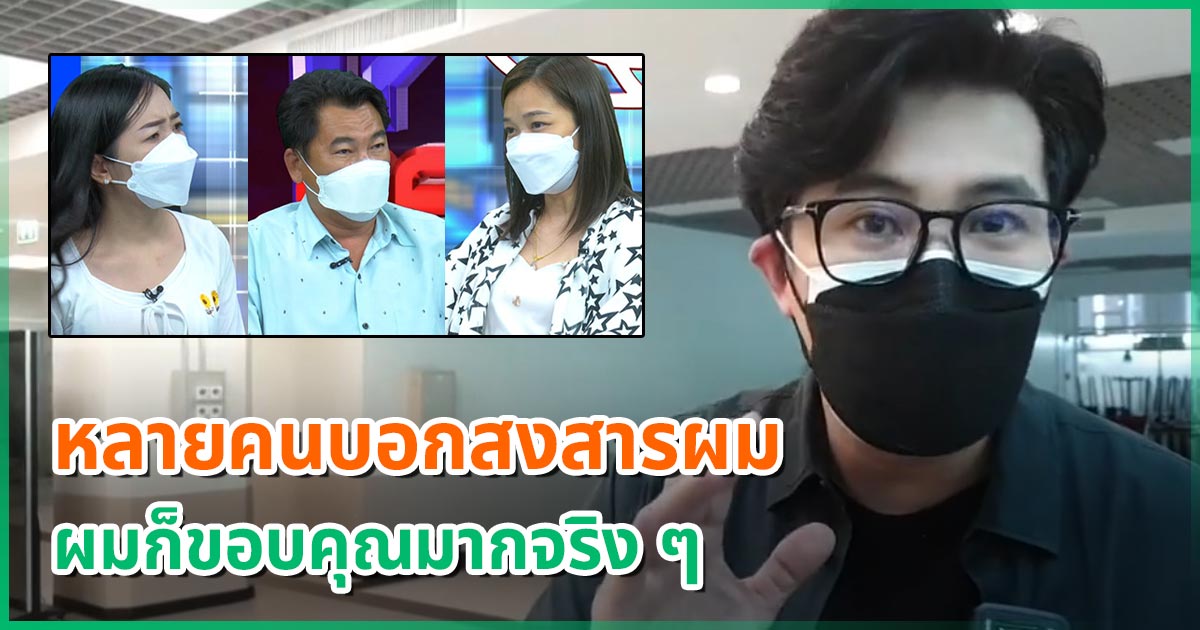 หนุ่ม กรรชัย เปิดใจหลังเทป โหนกระแส ตอน ผัวพังบ้าน บอก พี่ ...