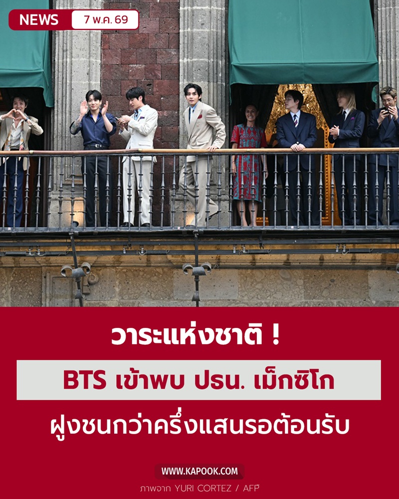 BTS เยือนเม็กซิโก