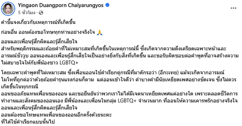 หญิงออน ดวงพร แจงสาเหตุปะทะสาวสอง