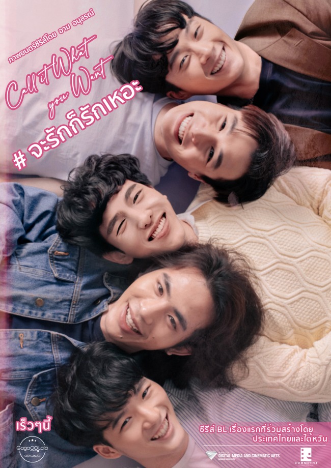 จะรักก็รักเหอะ Call It What You Want