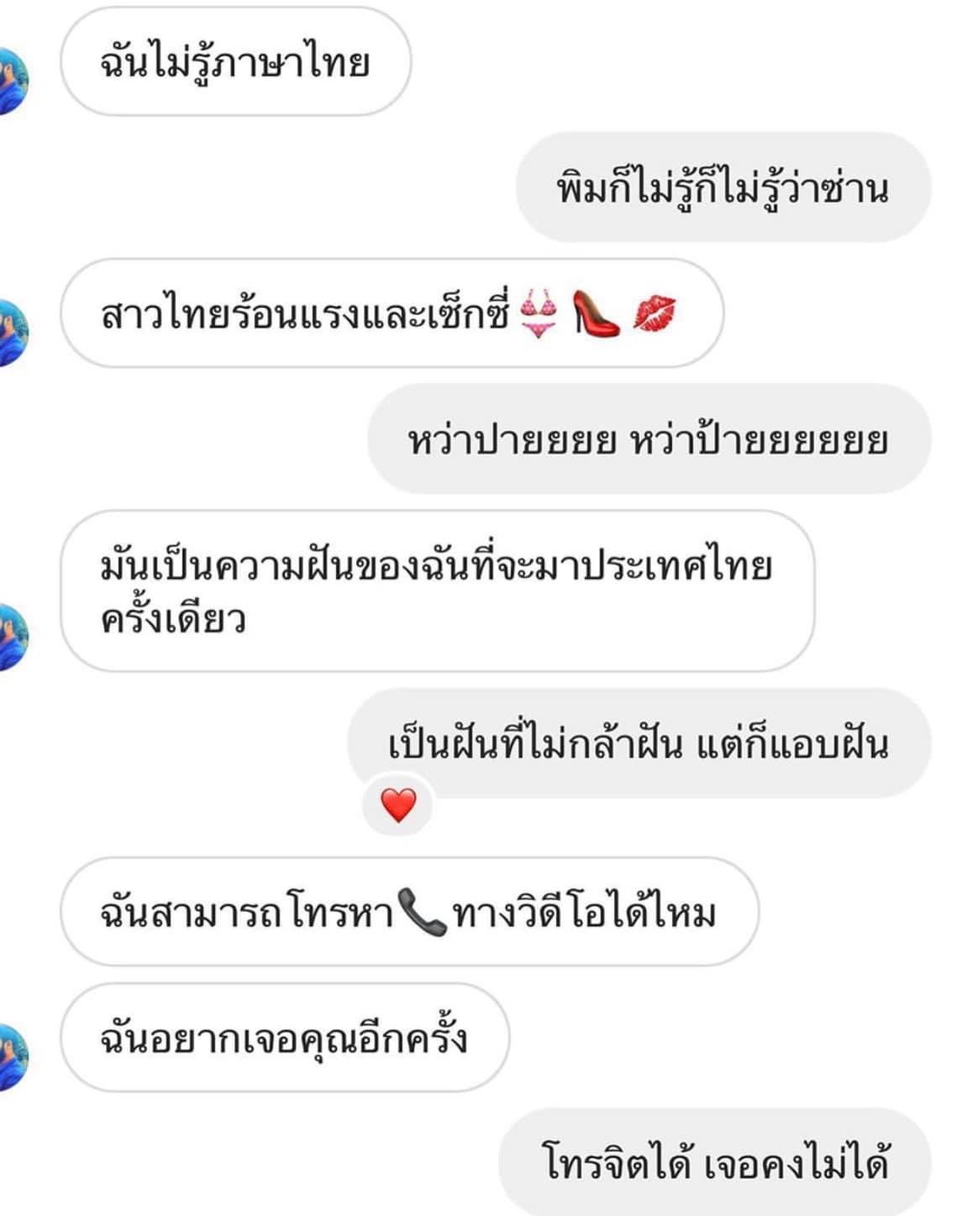 ภาพแชตสุดฮา