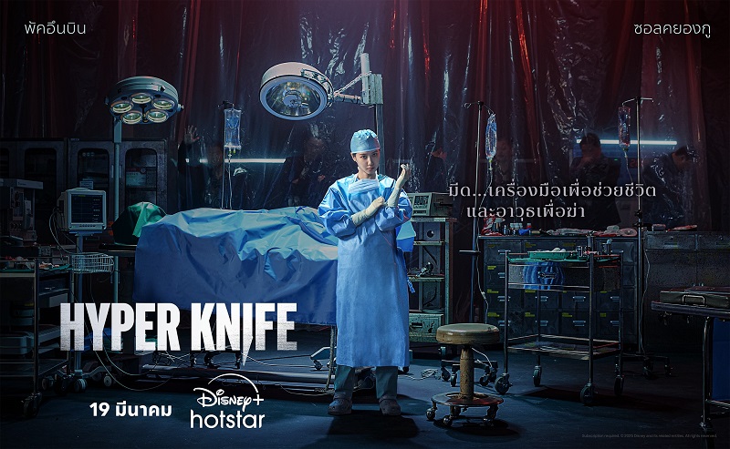 Hyper Knife เรื่องย่อ