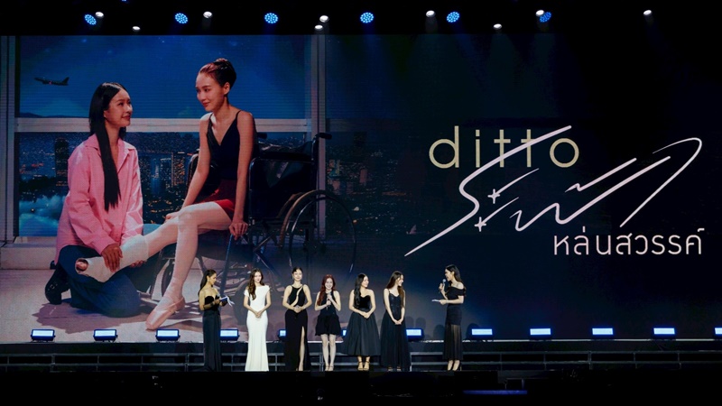 Ditto ระฟ้าหล่นสวรรค์