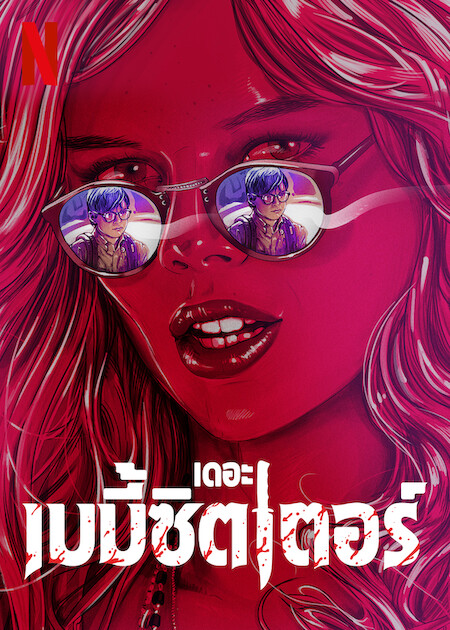 รีวิวหนัง  