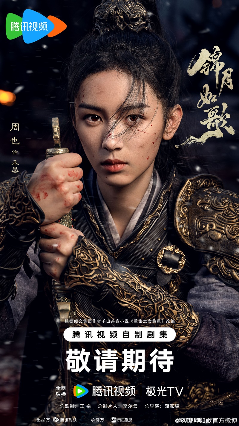 เหนือสมรภูมิ Legend of the Female General ซีรี่ย์จีน